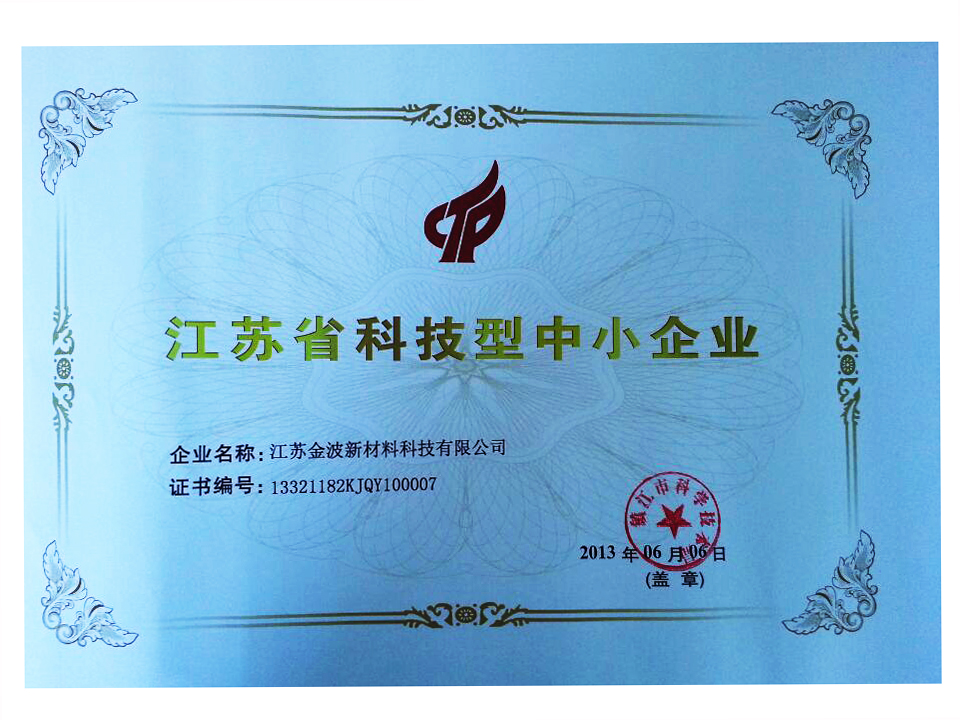 省科技型中小企業