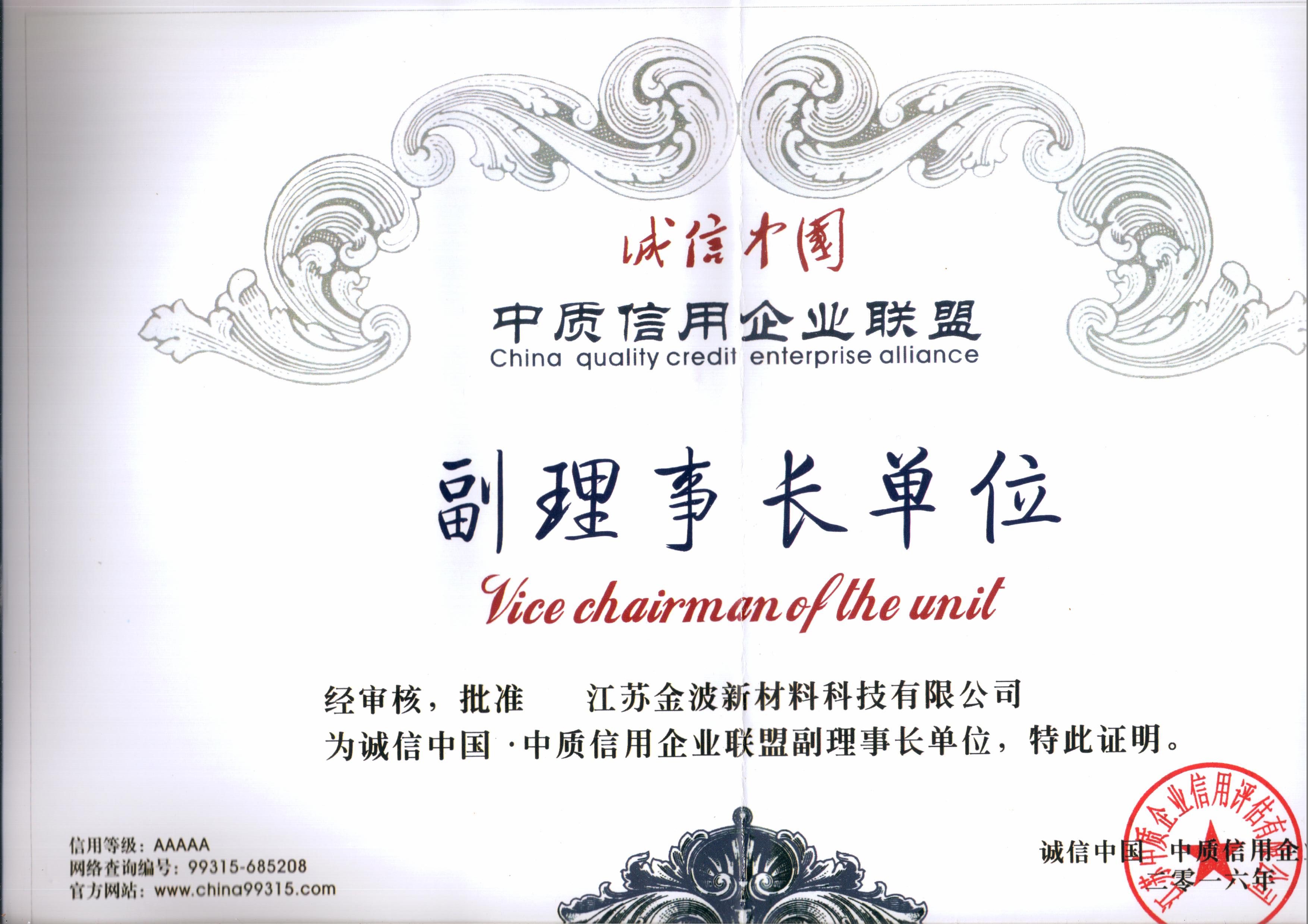 中質信用企業副理事長單位