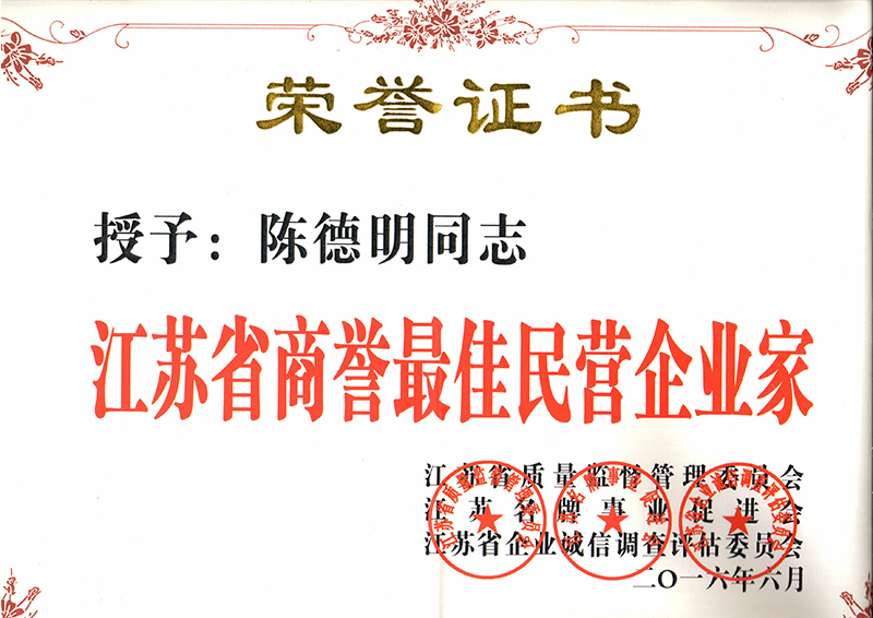 商譽較佳民營企業家