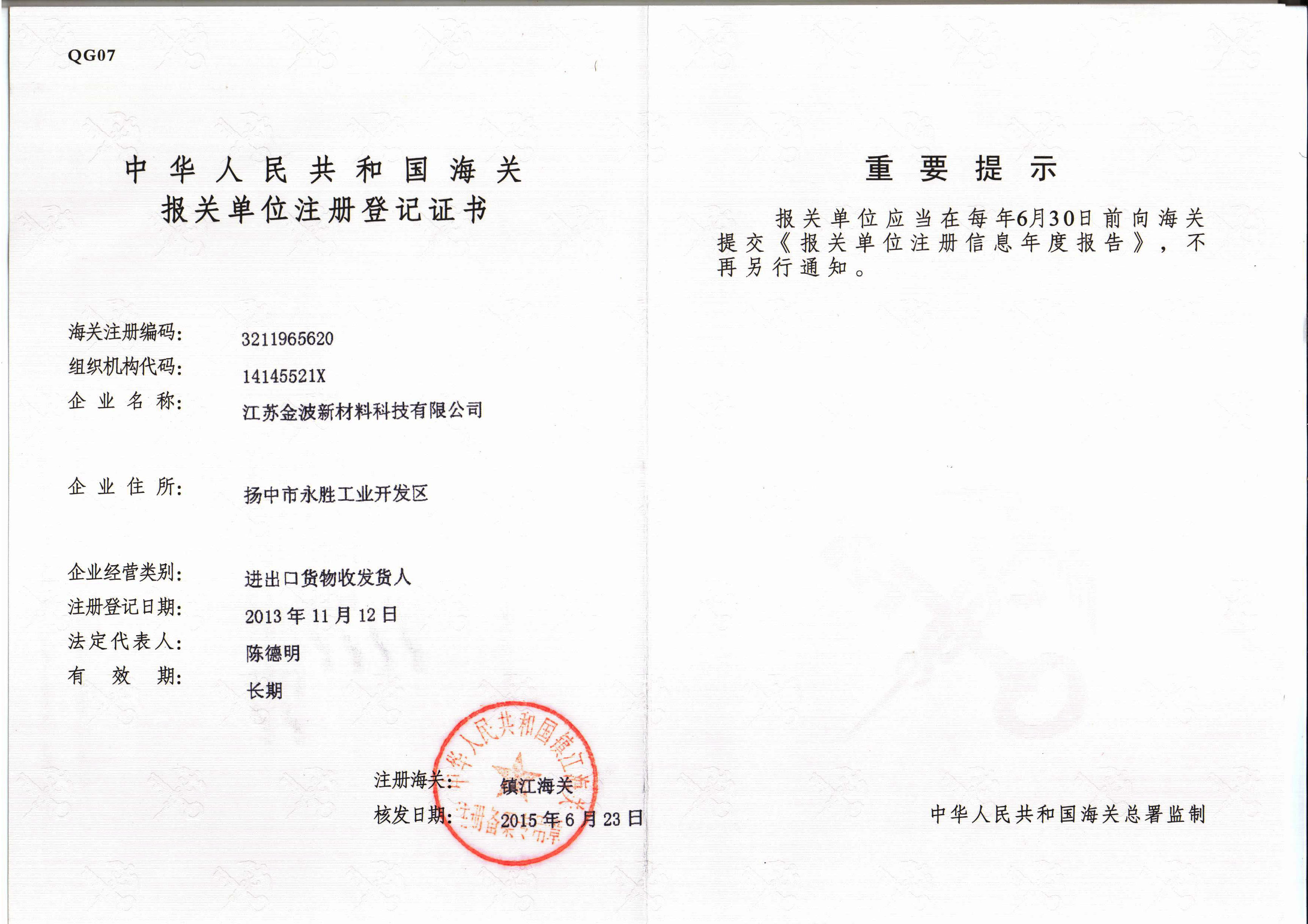 海關報關單位注冊登記