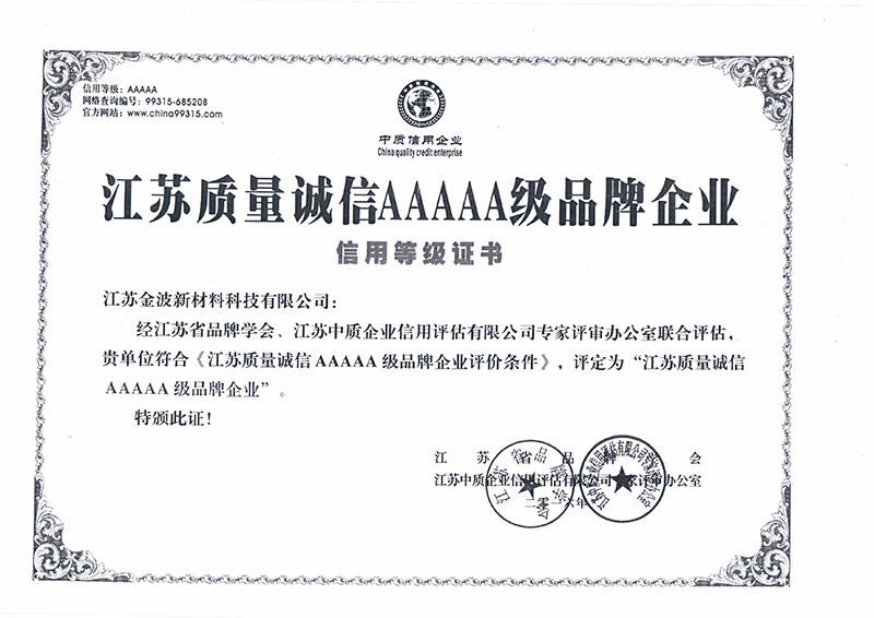 質量誠信品牌企業